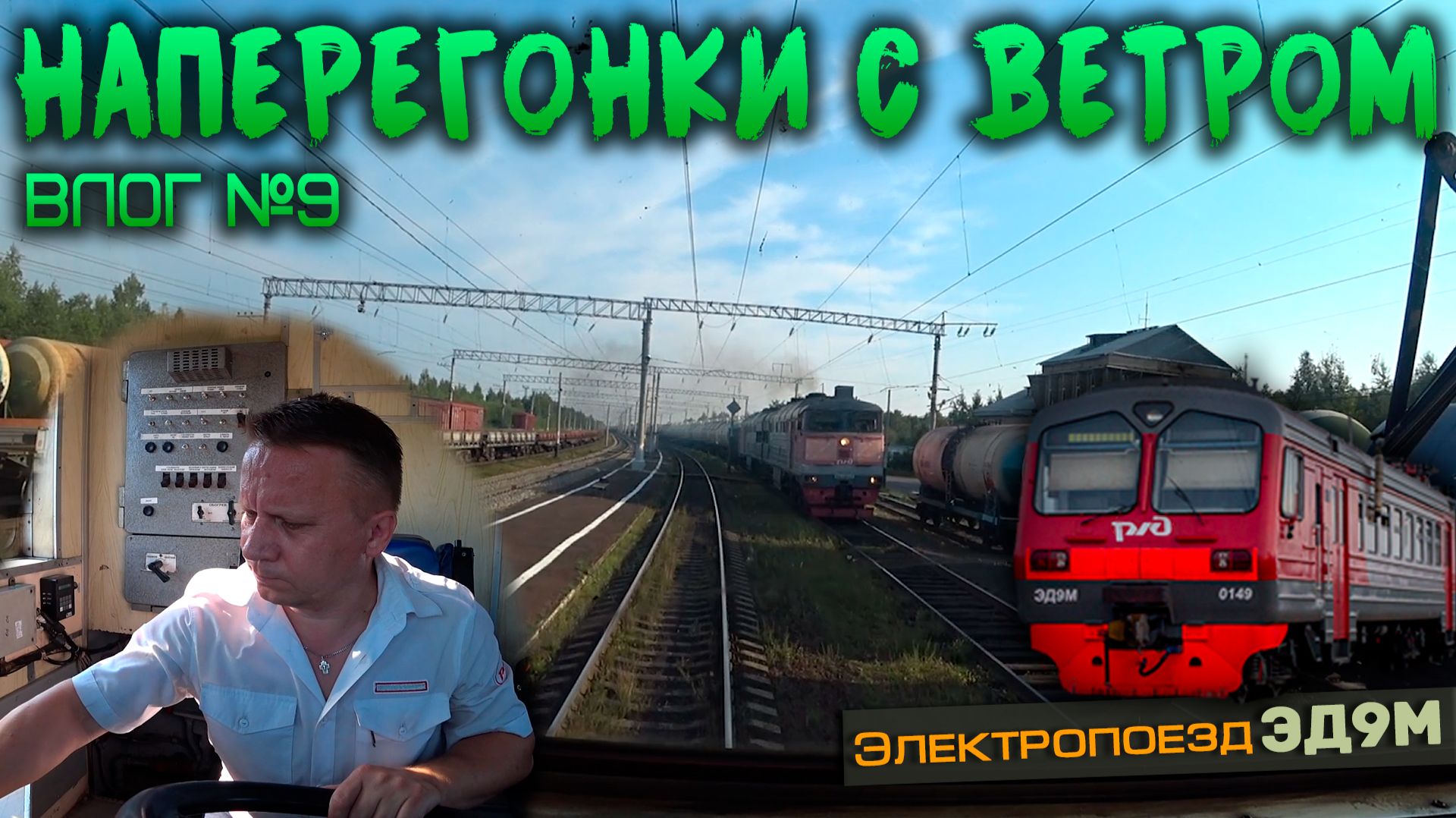 Рейс на электричке от начала и до конца 😎 ВЛОГ #9