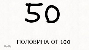 ОПИСАНИЕ ВСЕХ ЦИФР 1-100