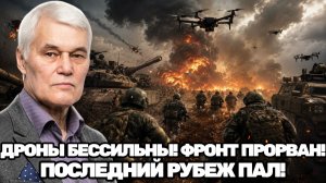 ПЕРЕЛОМ НА ФРОНТЕ Почему дроны больше не останавливают наступление России