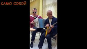 Само собой. Артур Пирожков. Accordion. Попса Фольклор Гармонист Гармонь Гармонисты Балалайка