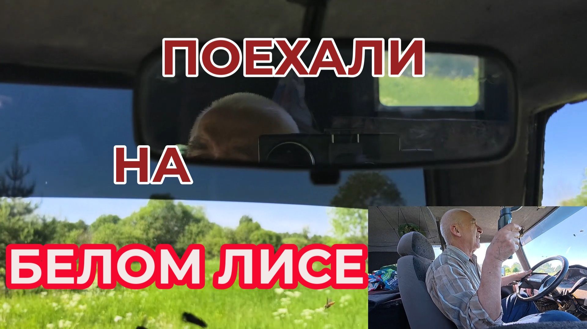 "Жизнь Пенсионера".. Прокатимся на Вездеходе. Самолет или Дрон. Оводов много смотреть онлайн