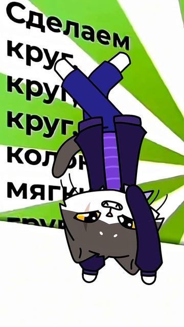 Тиша акробат 😋 #animation #cat #trend смотреть онлайн