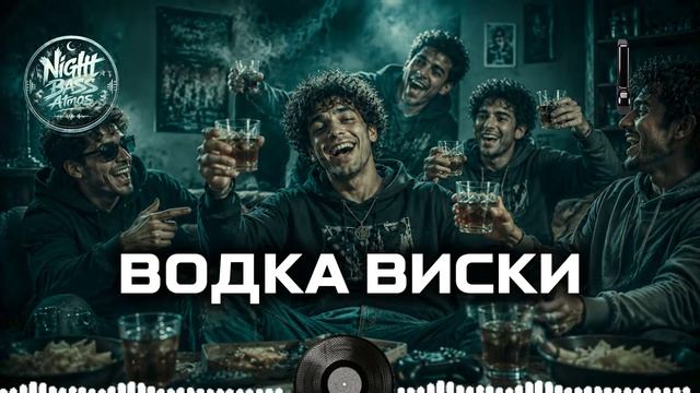 ВОДКА ВИСКИ смотреть онлайн