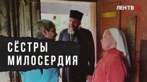 Ленинградские сестры милосердия помогают жителям ДНР