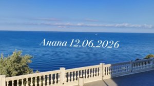 Анапа 12.06.2026