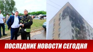 Нижнекамск атаковали БПЛА. Беспилотник попал в жилой дом. Атака дронов на Татарстан.