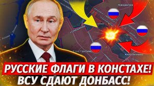 🔥Константиновка Рухнула! ПОЛНАЯ ЖЕСТЬ! Эвакуация Славянска и Краматорска! - Военные Сводки