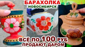 ДЕШЕВЛЕ ТОЛЬКО ДАРОМ =барахолка= Обзор посуды. Фарфор и хрусталь. Сделано в СССР. Советские вещи.