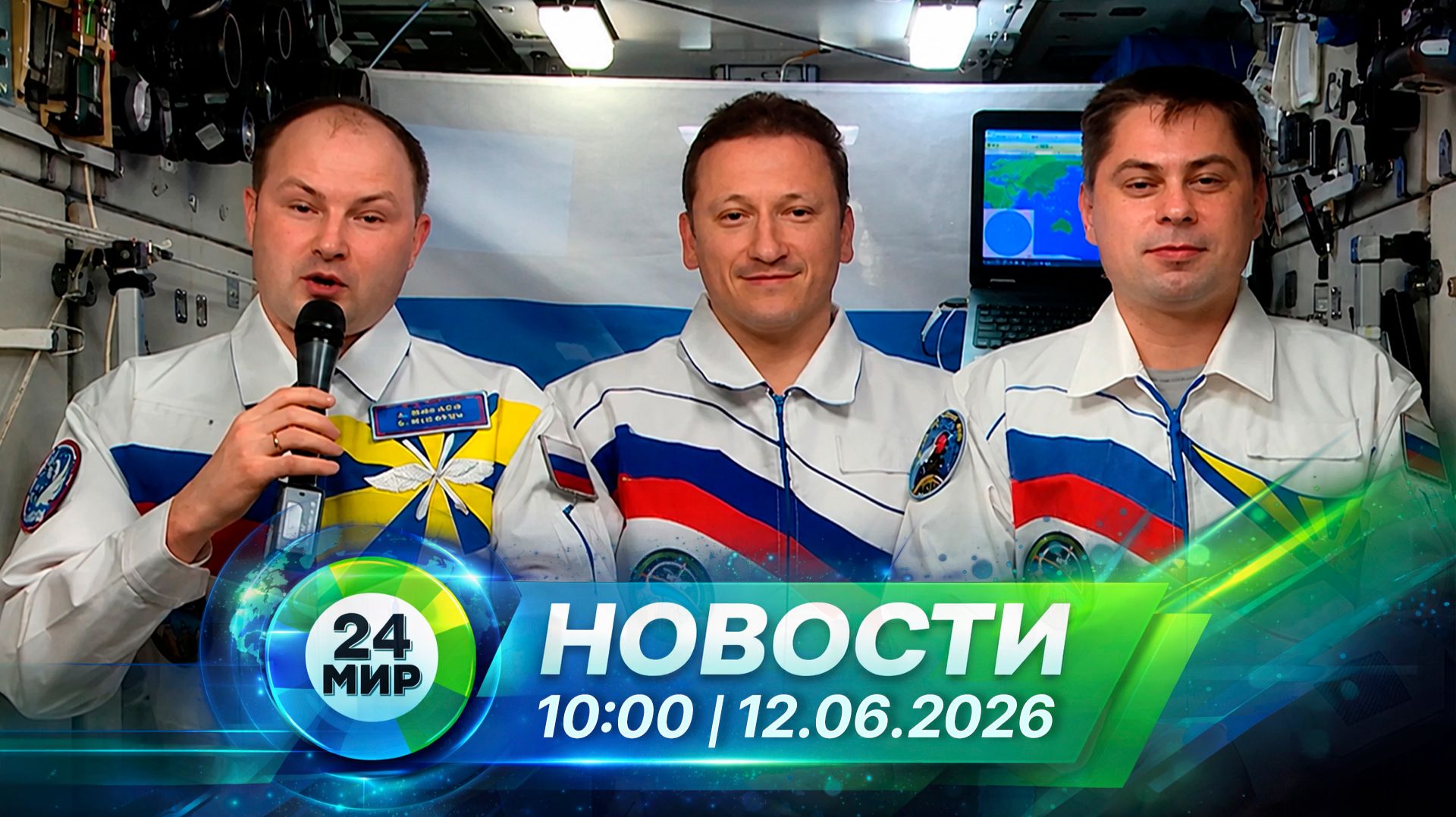 Новости 12 июня 2026 года 10:00 | Выпуск новостей | МИР 24 смотреть онлайн