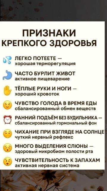 Признаки крепкого здоровья
