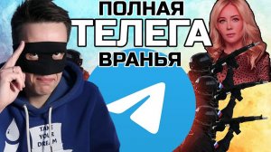 Good Girl разоблачила Телеграм и ложь Дурова