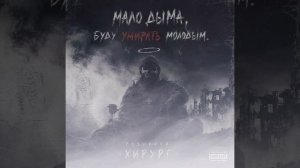 Мало дыма