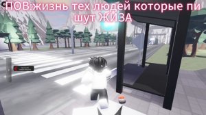 ПОВ: жизнь тех людей которые пишут ЖИЗА