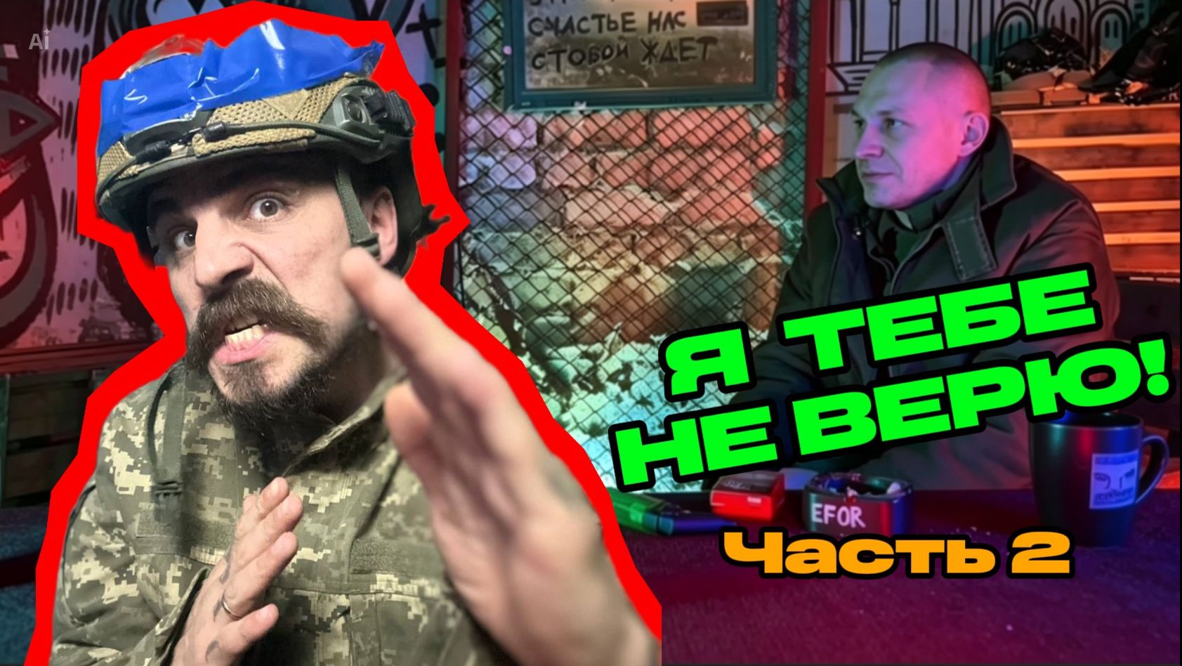 ХИТРЕЦ часть 1