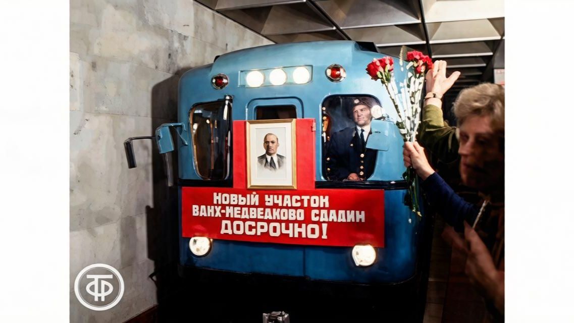 Метро от ВДНХ до Медведково. Время. Эфир 28 сентября 1978
