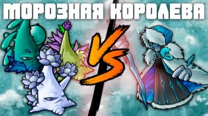 Битва с МОРОЗНОЙ КОРОЛЕВОЙ! | Plants vs Zombies Fusion mod | Растения против Зомби Фьюжн №10