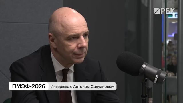 Министр финансов РФ Антон Силуанов интервью на ПМЭФ2026, 6 июня 2026 года