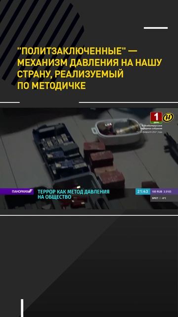 Политзаключенные – механизм давления на Беларусь, реализуемый по методичке