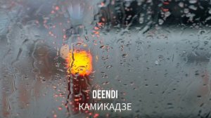 DEENDI - КАМИКАДЗЕ