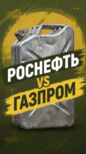 Ситуация с топливом