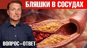 Это НАТУРАЛЬНОЕ средство поможет уменьшить бляшки в сосудах
