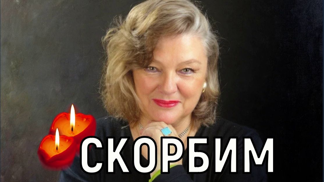 Это случилось внезапно. Жизнь актрисы и певицы Валентины Игнатьевой оборвалась в Москве