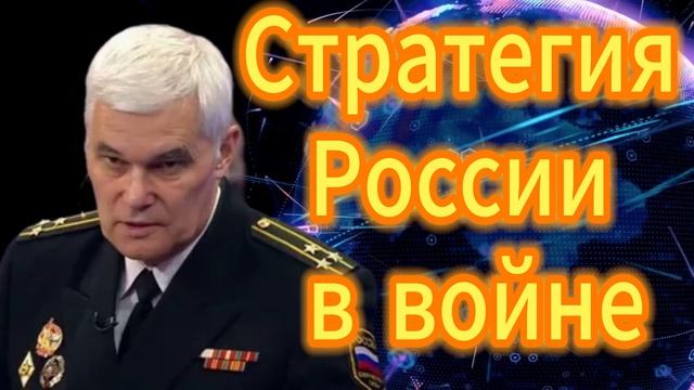 170. Константин Сивков Стратегия России в войне смотреть онлайн