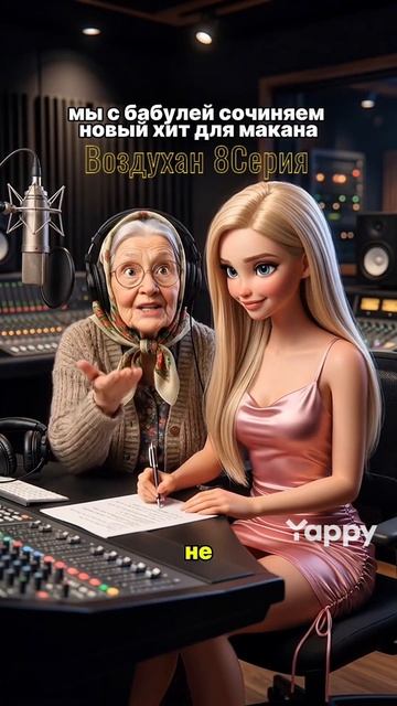 Воздухан 8 серия Лиза С Бабушкой