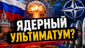Россия потребовала убрать ядерное оружие США из Европы. #новости #украина #россия