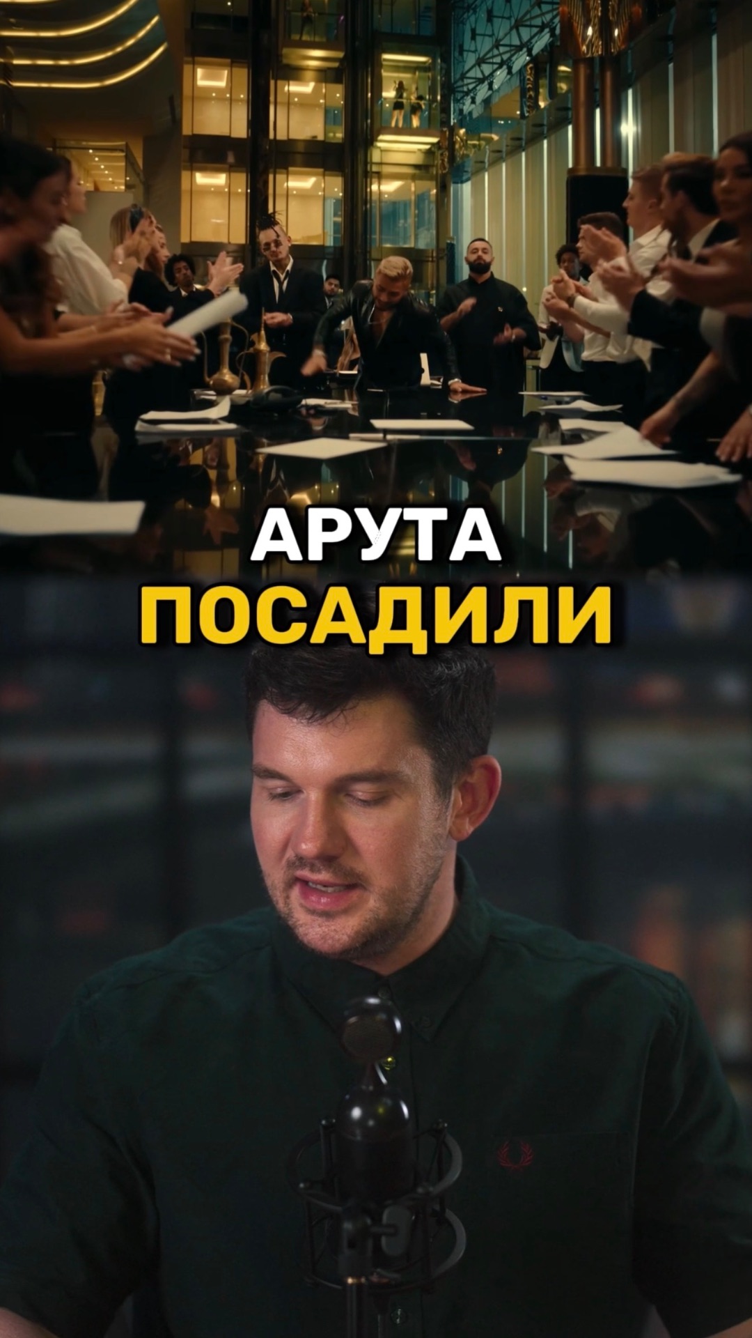 Это хитрый план Арута смотреть онлайн