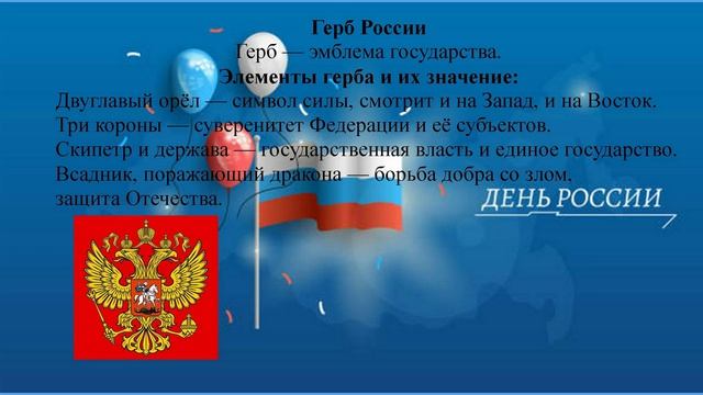 Моя страна! Моя - Россия!