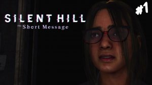Silent Hill: The Short Message - Прохождение #1 Короткое сообщение.