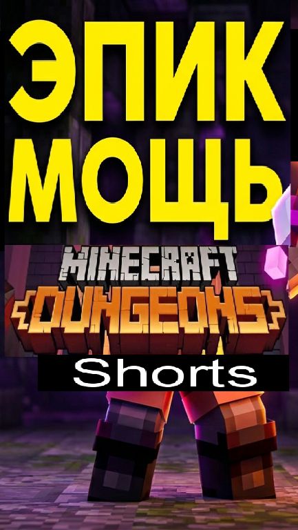 Minecraft Dungeons / #Shorts