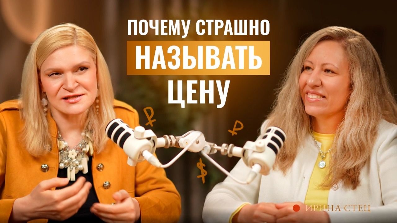 Клиентов нет и руки опускаются. Какой контент делать и как быть с этикой в продажах? | Ирина Стец