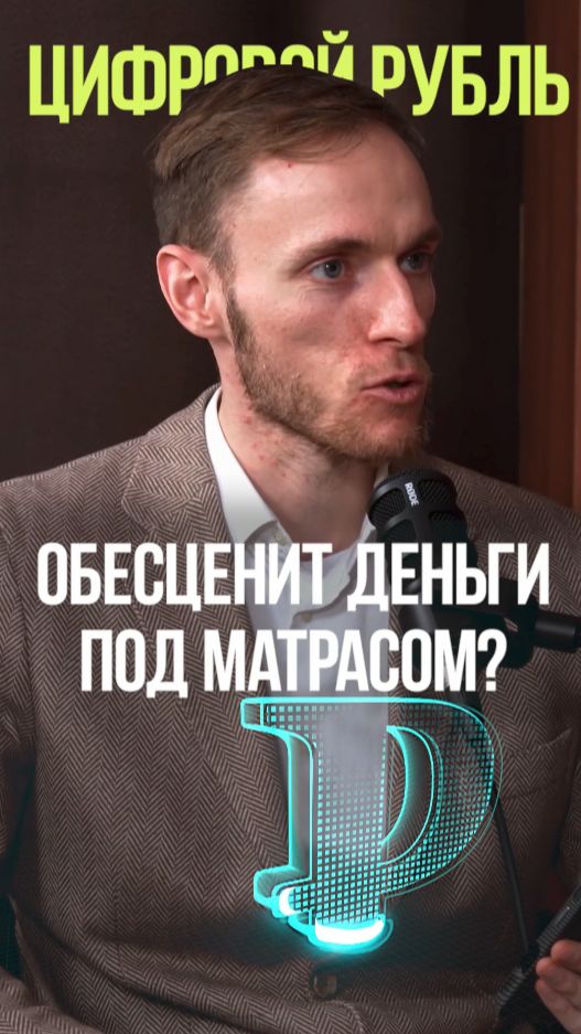 ЦИФРОВОЙ РУБЛЬ ОБЕСЦЕНИТ ДЕНЬГИ #деньги #инфляция #экономика #цифровойрубль #инвестиции