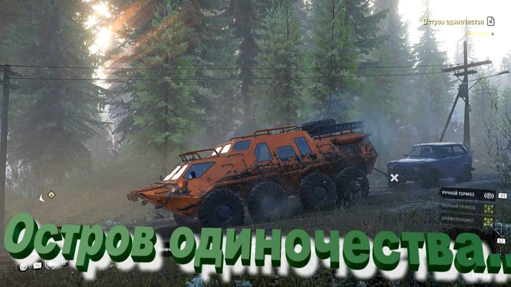 SnowRunner сложный режим Юкон  Остров одиночества...