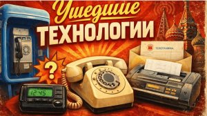 Таксофоны, телеграммы, пейджеры СССР Как общались в Советском союзе до интернета