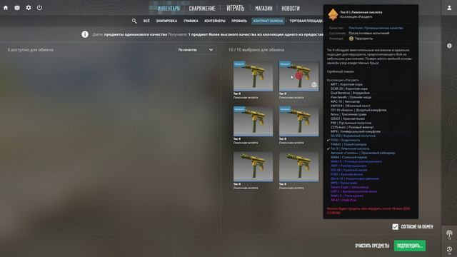 Что получил обменяв десять  Tec-9|Лимонная кислота