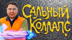 «Как по маслу» | ДПГ. Неделя