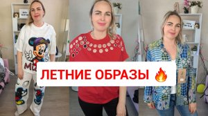 ЛЕТНИЕ ОБРАЗЫ🔥КОМПЛЕКТЫ, КОСТЮМЫ ТУРЦИЯ КОФТОЧКИ И ПЛАТЬЯ ИТАЛИЯ