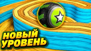 Going Balls | прохождение уровня 1046 | спидран