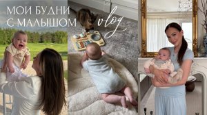 Наши будни с малышом: повседневная жизнь, утренние ритуалы, досуг и моменты материнства без фильтров