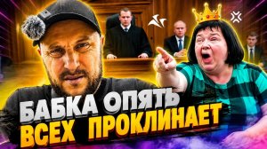 Бабка Ольга Валерьевна погнала окончательно... ВЫЗЫВАЙТЕ ПСИХУШКУ. ВЕДЬМА ОПЯТЬ  КОЛДУЕТ