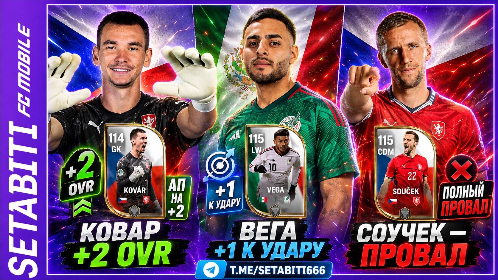 ВТОРОЙ ДРАФТ СТРАННЫЙ! Рио Фердинанд 120, ап Ковара и полный провал Соучека в FC Mobile