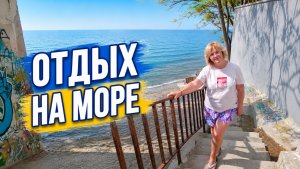 Завтрак в отеле 🤗Море, Набережная в Мысхако Гуляем по поселку.Где находится Нудистский пляж?🏖️