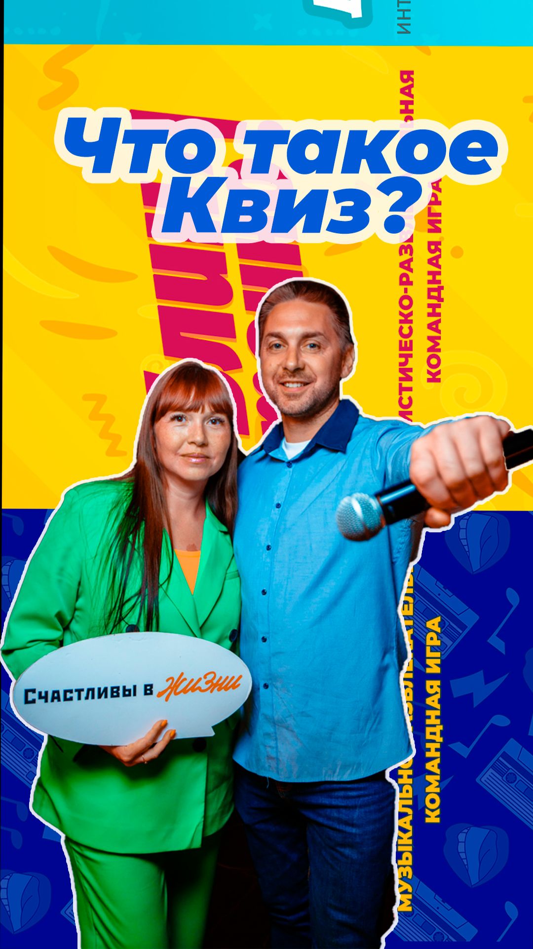 Что такое квиз? Коротко и ясно
