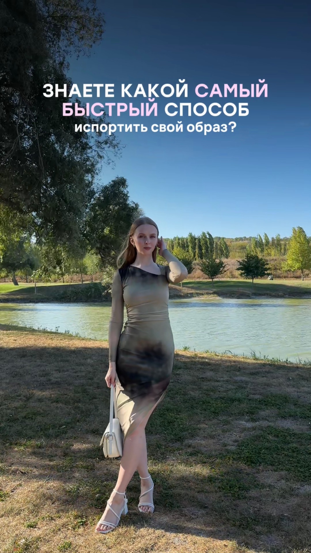 Послушные волосы