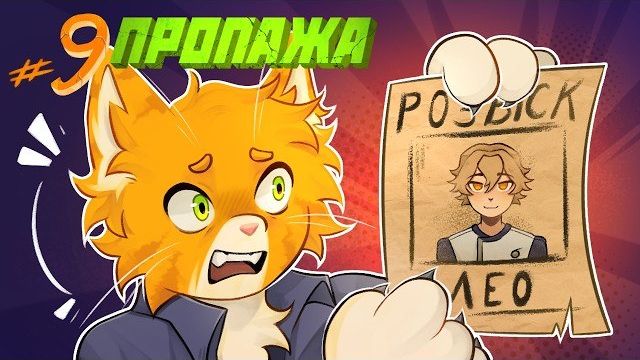 (Бискас) Lp. Чужие Лица [9] - РОЗЫСК - ⏪сюжет с выбором⏩