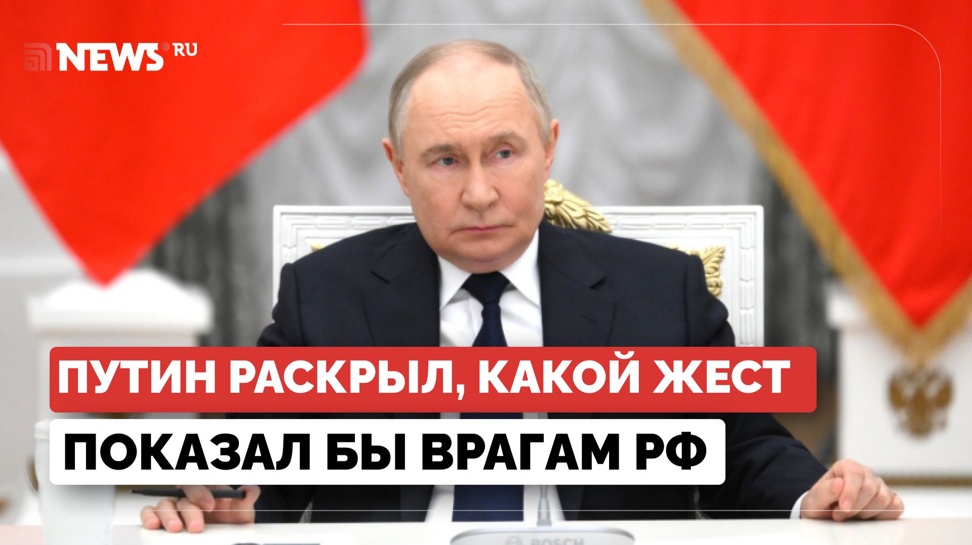 У западных стран не выйдет победить Россию, заявил Путин на встрече с бойцами СВО