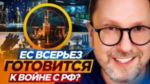 Шарий о войне Европы и России